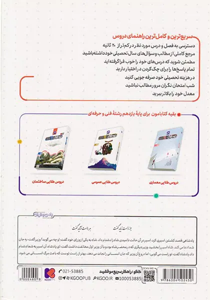 کتاب دروس طلایی 11شبکه و نرم افزار فنی و حرفه ای انتشارات کاگو